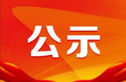 湖北：859家商標(biāo)代理機(jī)構(gòu)及1445名從業(yè)人員信用評價結(jié)果公示