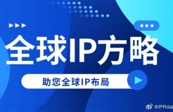 全球IP方略 | 一鍵查收中國臺灣商標加速審查機制！【有獎問答】