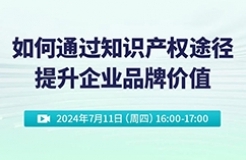 如何通過知識產權途徑提升企業(yè)品牌價值？