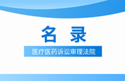 近十年！審理醫(yī)藥醫(yī)療知識(shí)產(chǎn)權(quán)案件的13家法院名錄