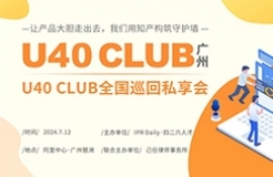 U40 Club廣州站：青年領(lǐng)袖的全國巡回智慧對話