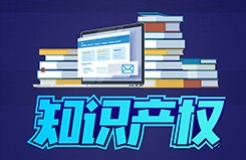 #晨報#美國最新議案：恢復(fù)專利侵權(quán)的禁令救濟；湖北省數(shù)據(jù)知識產(chǎn)權(quán)登記平臺正式上線