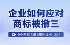 企業(yè)如何應(yīng)對商標(biāo)被撤三？