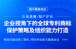 行業(yè)大咖齊聚北京，共同探討中國(guó)企業(yè)海外商標(biāo)糾紛應(yīng)對(duì)策略