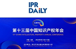 誠邀｜中國知識產(chǎn)權年會，IPR DAILY在A103展位與您相約