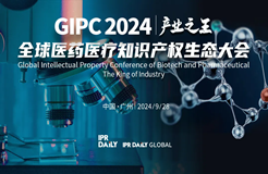 專利轉(zhuǎn)化運(yùn)用分論壇開始報名！GIPC2024全球醫(yī)藥醫(yī)療知識產(chǎn)權(quán)生態(tài)大會系列活動