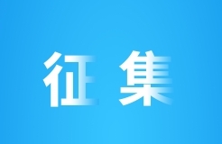 北京建筑大學(xué)征集科技成果轉(zhuǎn)化高級(jí)顧問(wèn)！