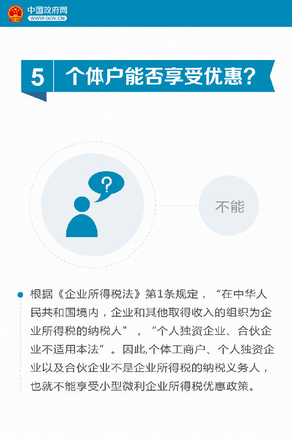 9張圖看懂小微企業(yè)所得稅優(yōu)惠如何享受？