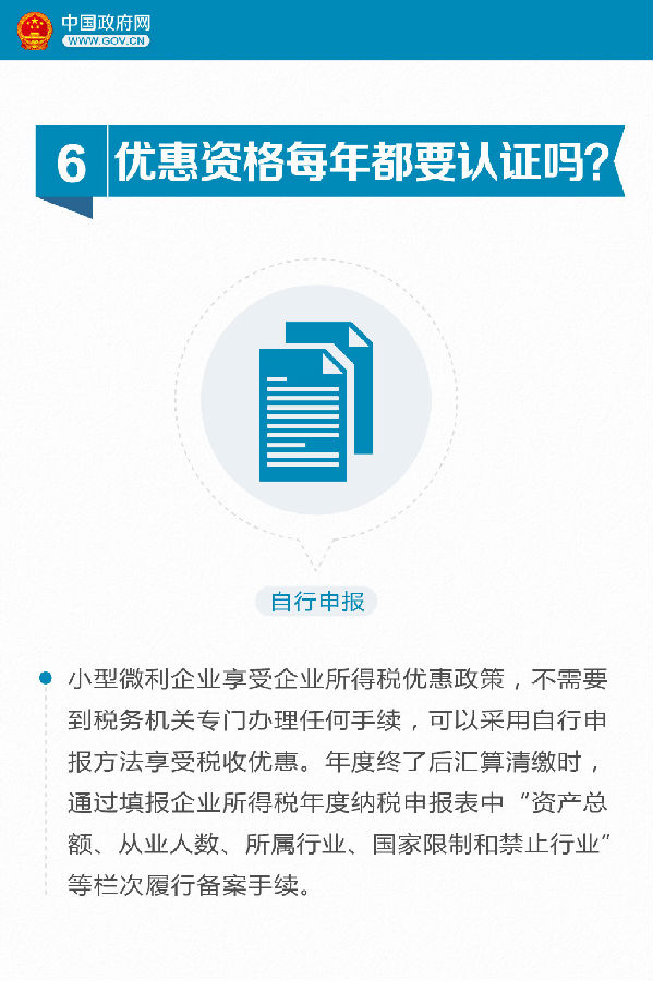 9張圖看懂小微企業(yè)所得稅優(yōu)惠如何享受？