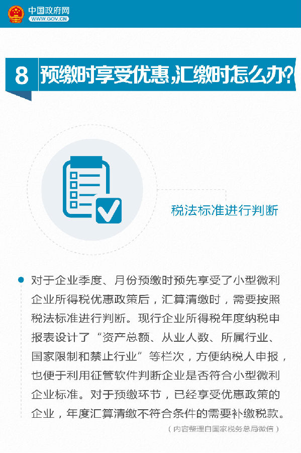 9張圖看懂小微企業(yè)所得稅優(yōu)惠如何享受？