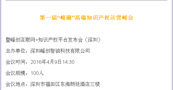 【約會(huì)指南】 4月，知識(shí)產(chǎn)權(quán)人根本停不下來！