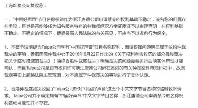 維持原訴！再見，“中國(guó)好聲音” （附復(fù)議裁定書）