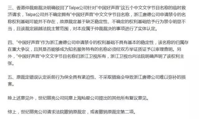 維持原訴！再見，“中國好聲音” （附復議裁定書）