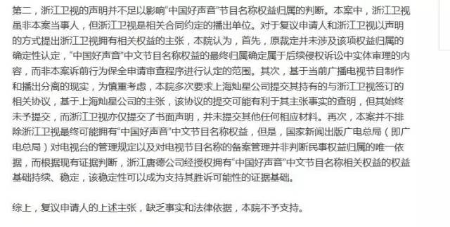 維持原訴！再見，“中國好聲音” （附復議裁定書）