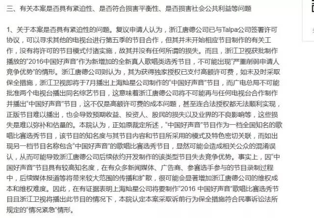 維持原訴！再見，“中國(guó)好聲音” （附復(fù)議裁定書）