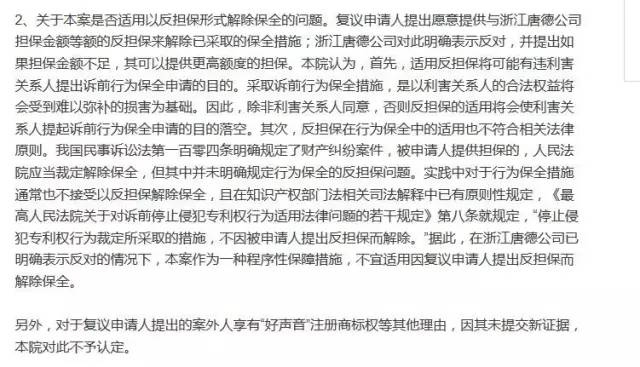 維持原訴！再見，“中國(guó)好聲音” （附復(fù)議裁定書）