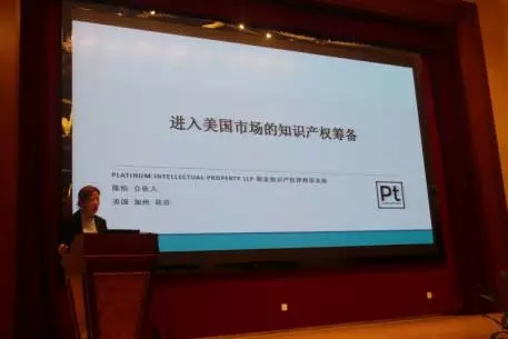 一場企業(yè)IP國際研討會,帶你快速了解“外國專利申請和應訴套路