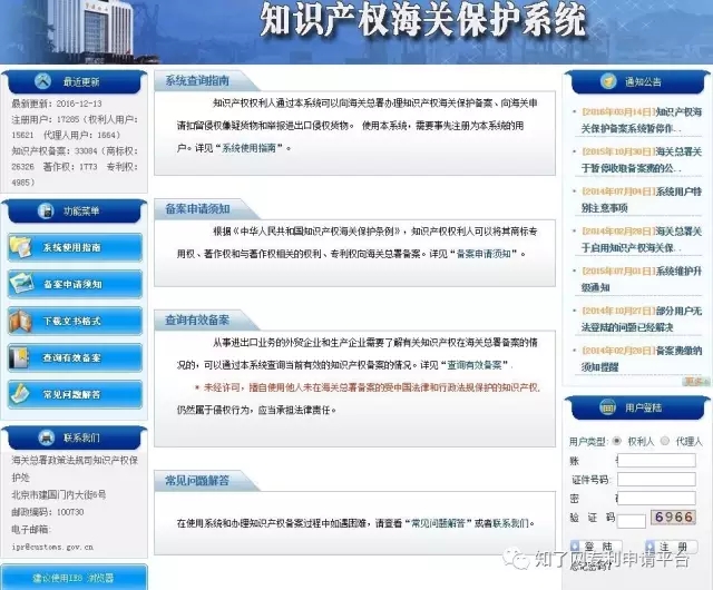 知識(shí)產(chǎn)權(quán)海關(guān)保護(hù)