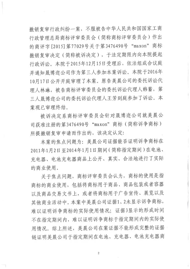 在手機上使用的商標(biāo)證據(jù)可以使用在電池、充電器和電池充電器么？