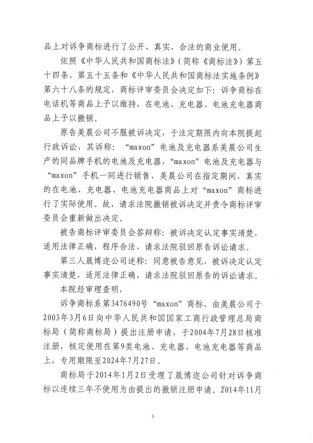 在手機上使用的商標(biāo)證據(jù)可以使用在電池、充電器和電池充電器么？