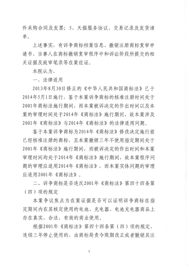 在手機(jī)上使用的商標(biāo)證據(jù)可以使用在電池、充電器和電池充電器么？