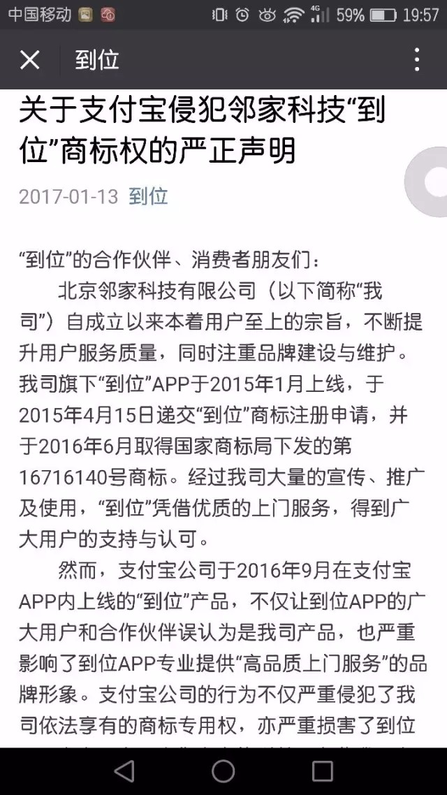 這次，馬云的支付寶“到位”功能，惹上商標(biāo)侵權(quán)被起訴了！