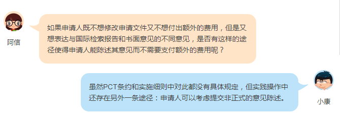 淺談PCT申請(qǐng)國(guó)際階段中的非正式的意見(jiàn)陳述