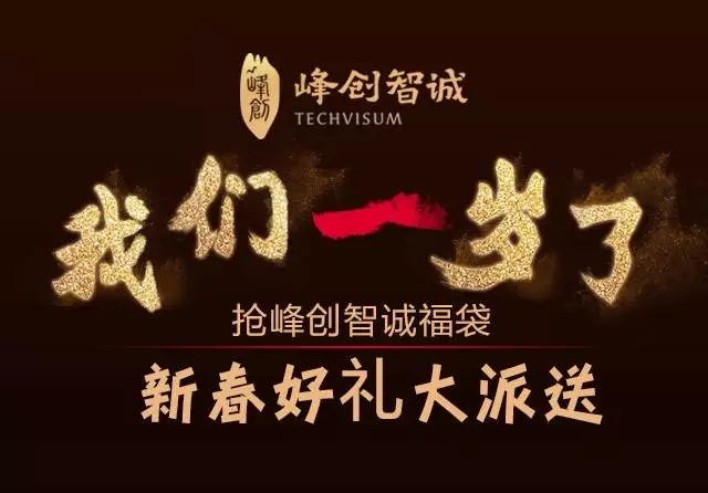 據(jù)說知識(shí)產(chǎn)權(quán)A輪創(chuàng)業(yè)公司正在派新春好禮，活動(dòng)最后一天，趕緊搶?。?！