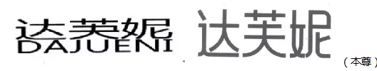 審查員眼中的奇葩商標(biāo)長(zhǎng)什么樣？