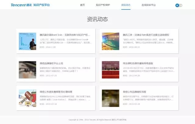 騰訊知識(shí)產(chǎn)權(quán)平臺(tái)正式上線，持續(xù)發(fā)力知識(shí)產(chǎn)權(quán)保護(hù)
