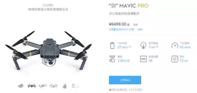 Mavic Pro 無(wú)人機(jī)【最佳發(fā)明系列之10】