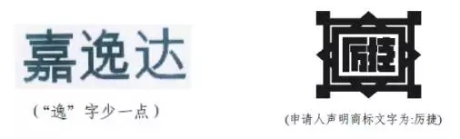 新商標(biāo)審查「不規(guī)范漢字」審理標(biāo)準(zhǔn)