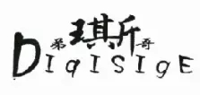 新商標審查「不規(guī)范漢字」審理標準