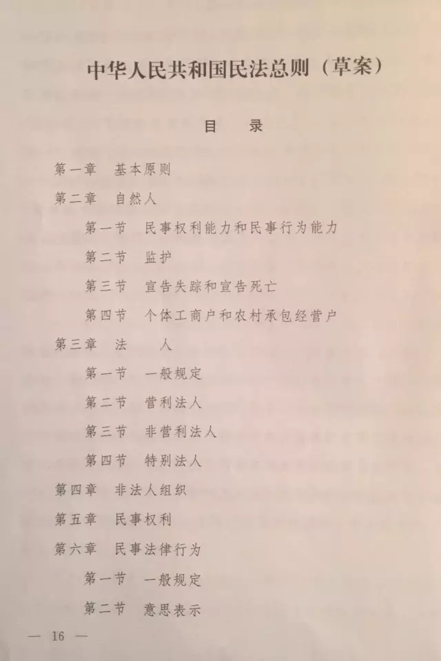 重磅?。。　吨腥A人民共和國民法總則（草案）》大會審議稿來了！