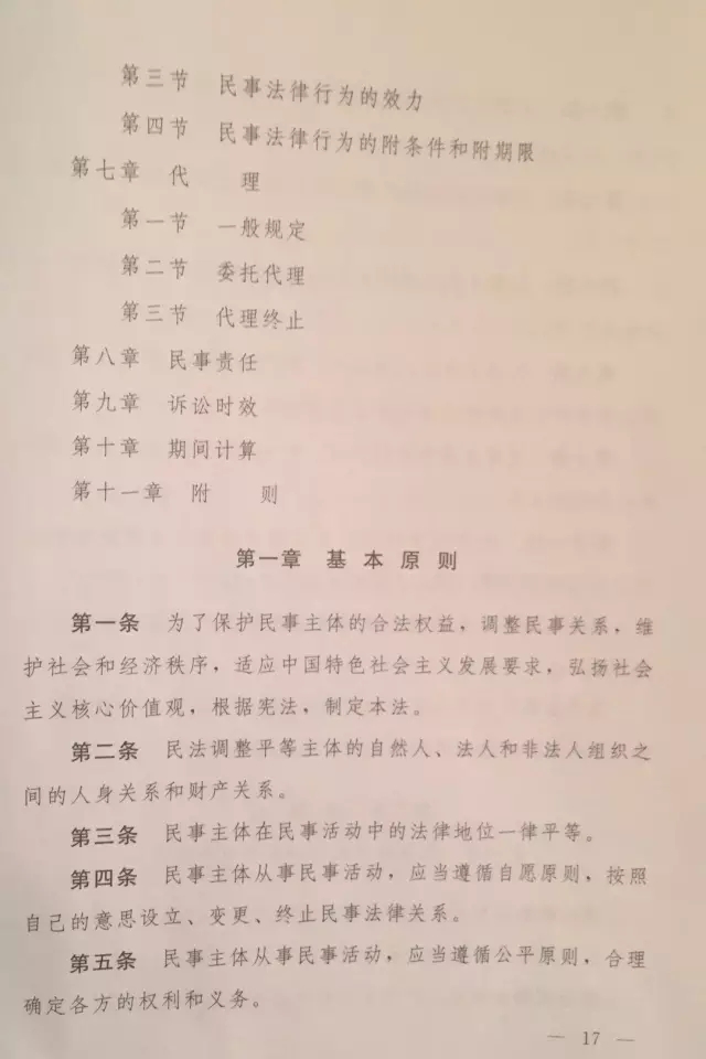 重磅?。?！《中華人民共和國民法總則（草案）》大會審議稿來了！