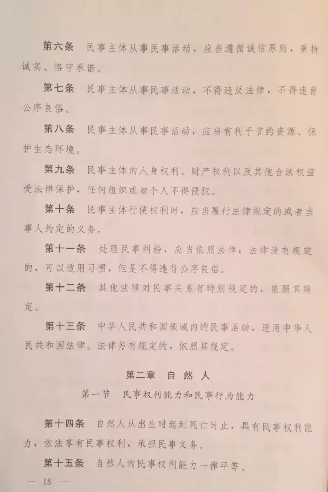 重磅！??！《中華人民共和國民法總則（草案）》大會審議稿來了！