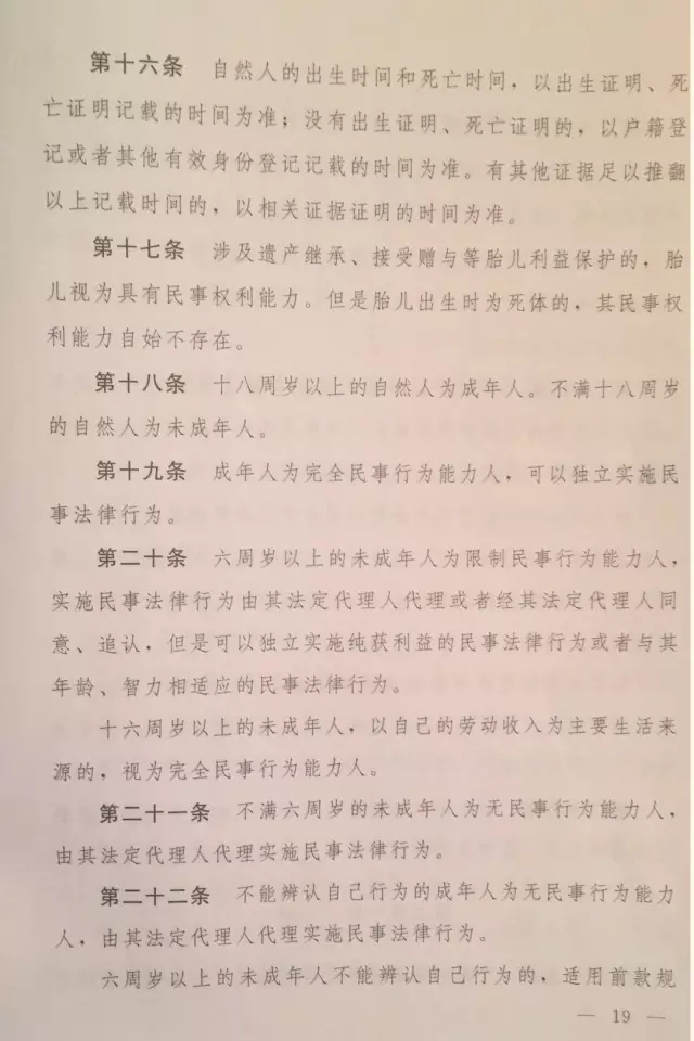 重磅?。。　吨腥A人民共和國民法總則（草案）》大會審議稿來了！