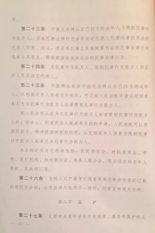 重磅?。?！《中華人民共和國民法總則（草案）》大會審議稿來了！