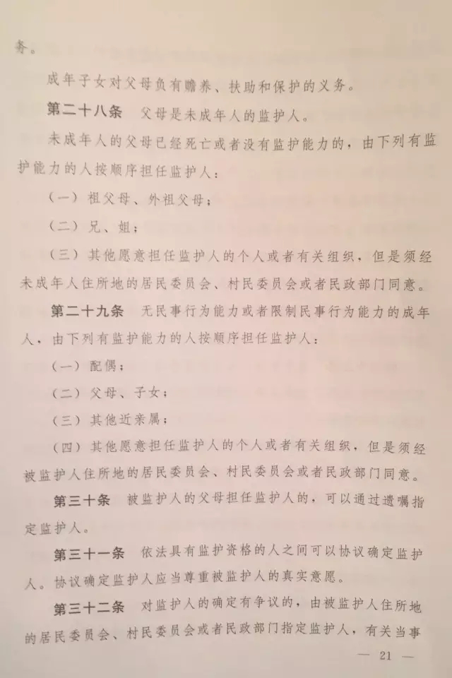 重磅?。?！《中華人民共和國民法總則（草案）》大會審議稿來了！