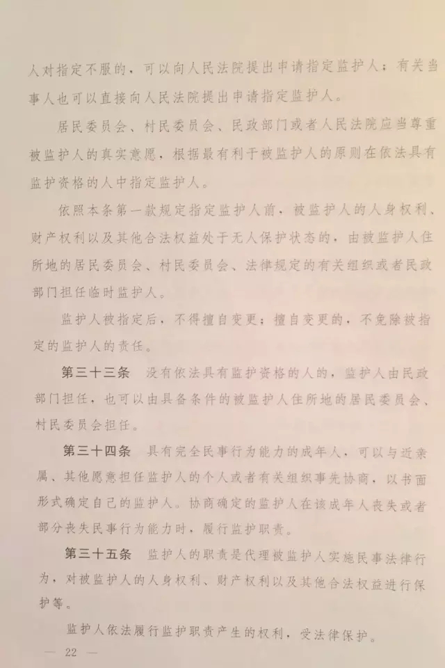 重磅?。。　吨腥A人民共和國民法總則（草案）》大會審議稿來了！