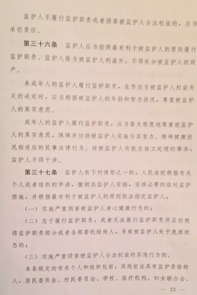 重磅！??！《中華人民共和國民法總則（草案）》大會審議稿來了！