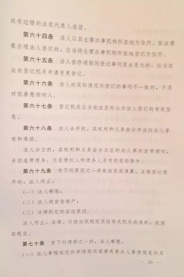 重磅?。。　吨腥A人民共和國民法總則（草案）》大會審議稿來了！