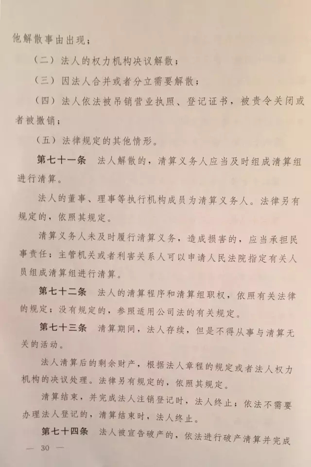 重磅?。?！《中華人民共和國民法總則（草案）》大會審議稿來了！