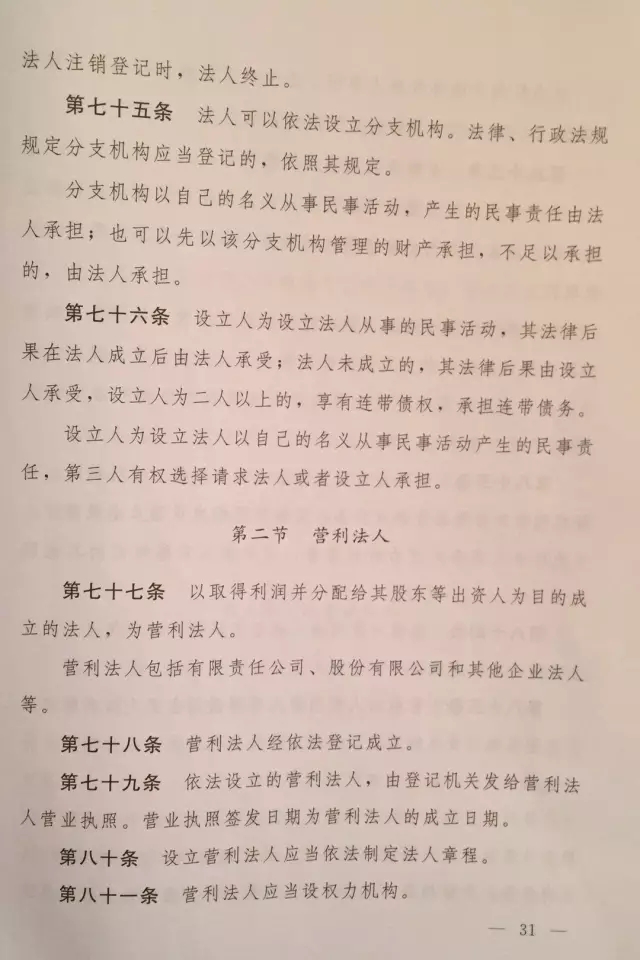 重磅?。?！《中華人民共和國民法總則（草案）》大會審議稿來了！