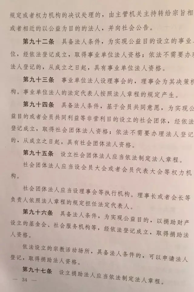 重磅?。?！《中華人民共和國民法總則（草案）》大會審議稿來了！