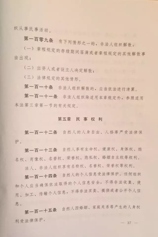 重磅?。?！《中華人民共和國民法總則（草案）》大會審議稿來了！