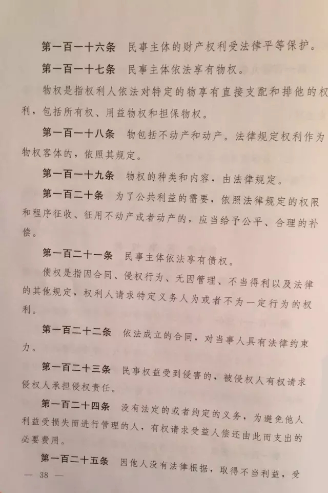 重磅！??！《中華人民共和國民法總則（草案）》大會審議稿來了！