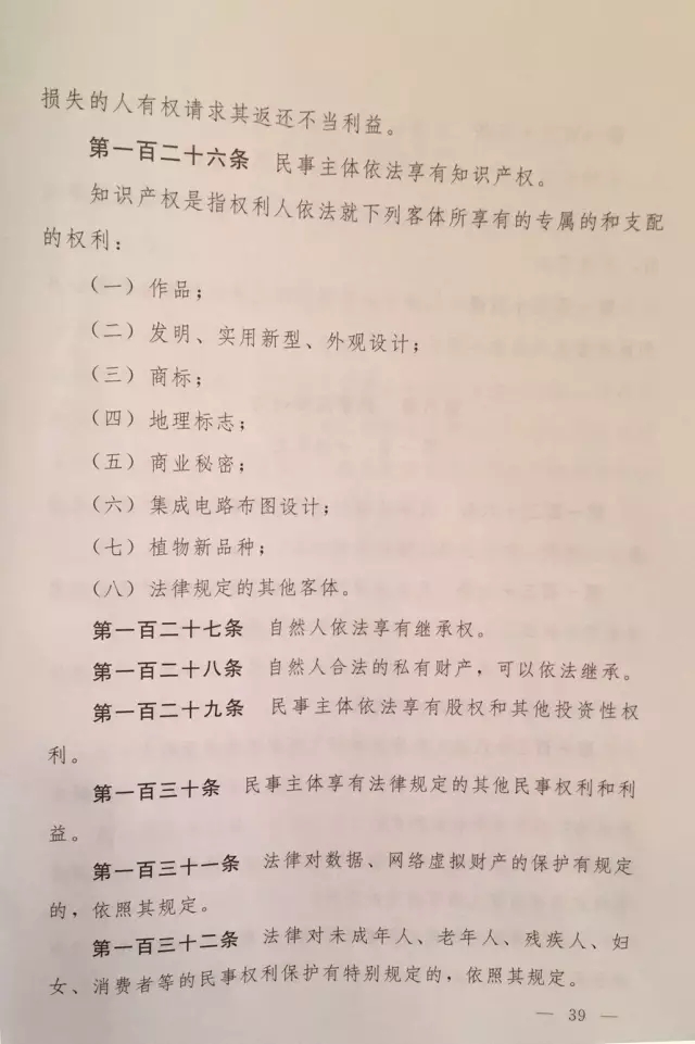 重磅！??！《中華人民共和國民法總則（草案）》大會審議稿來了！