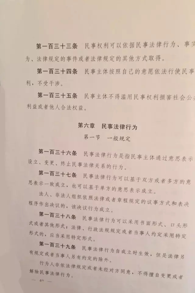 重磅?。?！《中華人民共和國民法總則（草案）》大會審議稿來了！