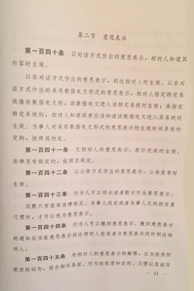 重磅?。?！《中華人民共和國民法總則（草案）》大會審議稿來了！